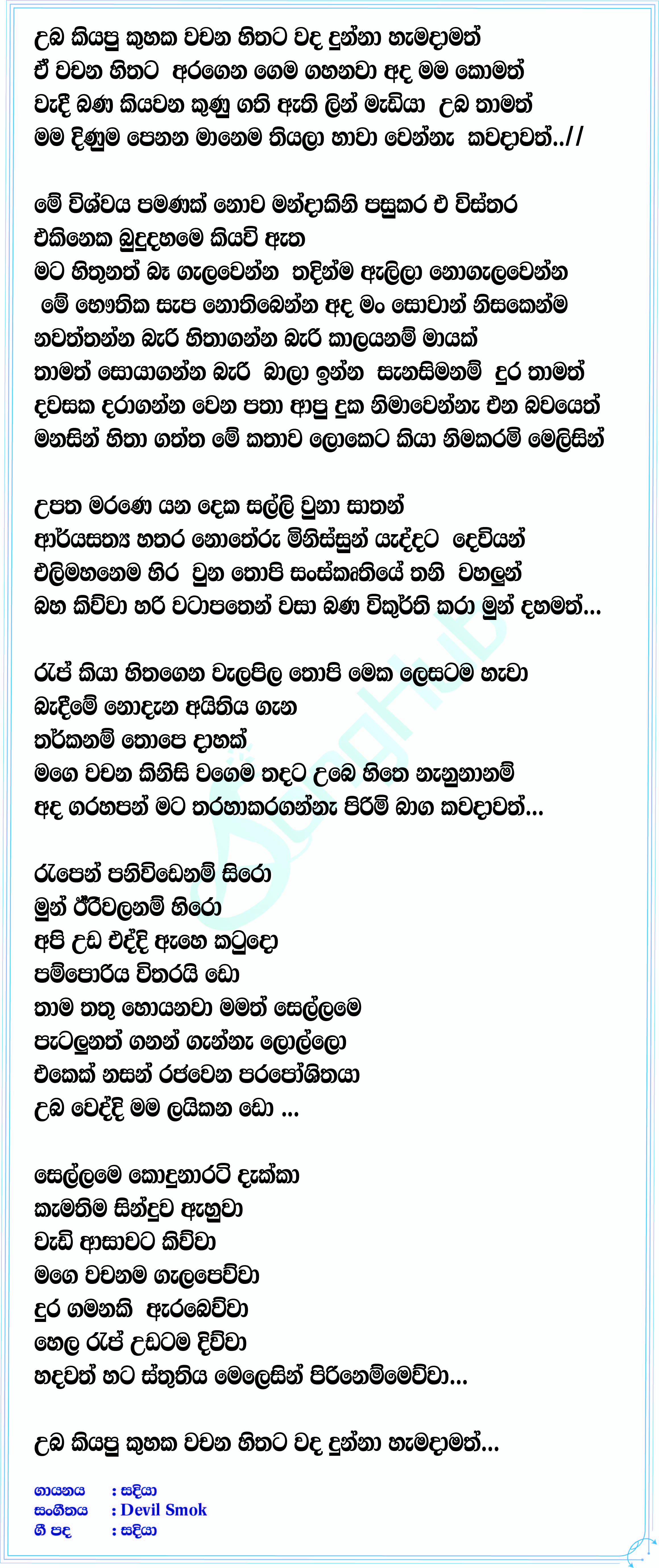 Manasin Lyrics