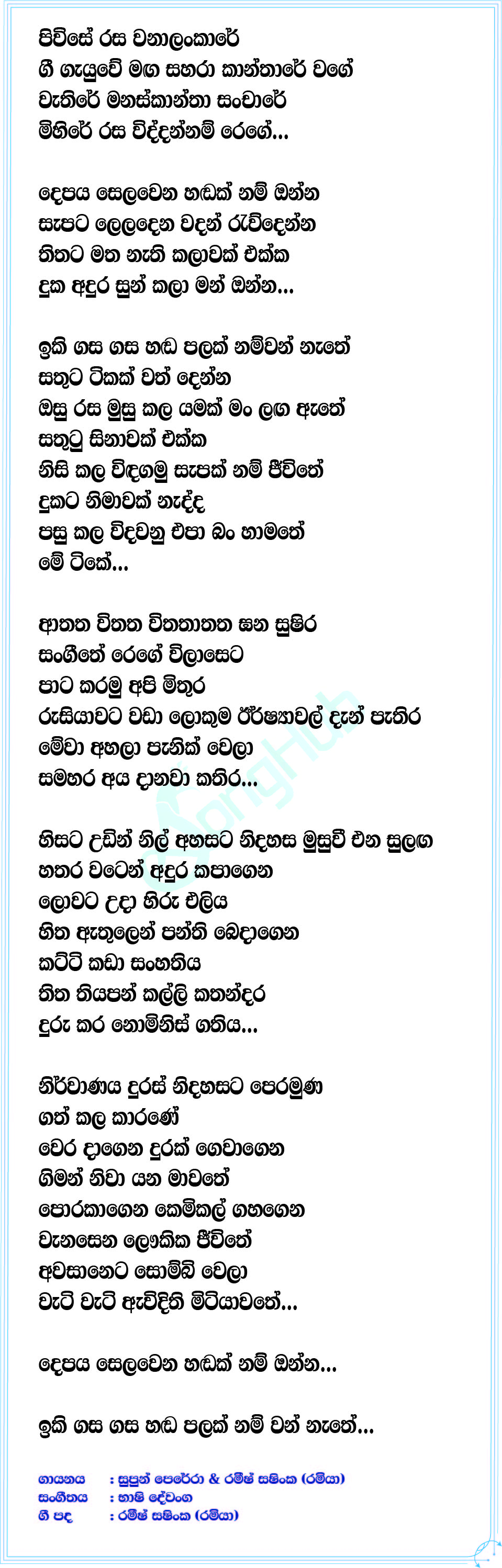 Manaskantha Sanchare (Kome Vibez) Lyrics