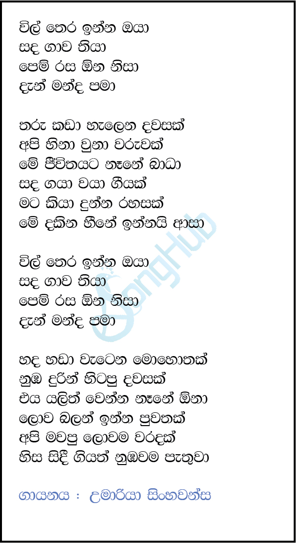 Manda Pama (Hiru Mega Blast) Lyrics