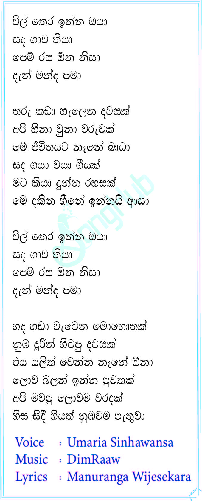 Manda Pama (The Voice Teen Sri Lanka) Lyrics