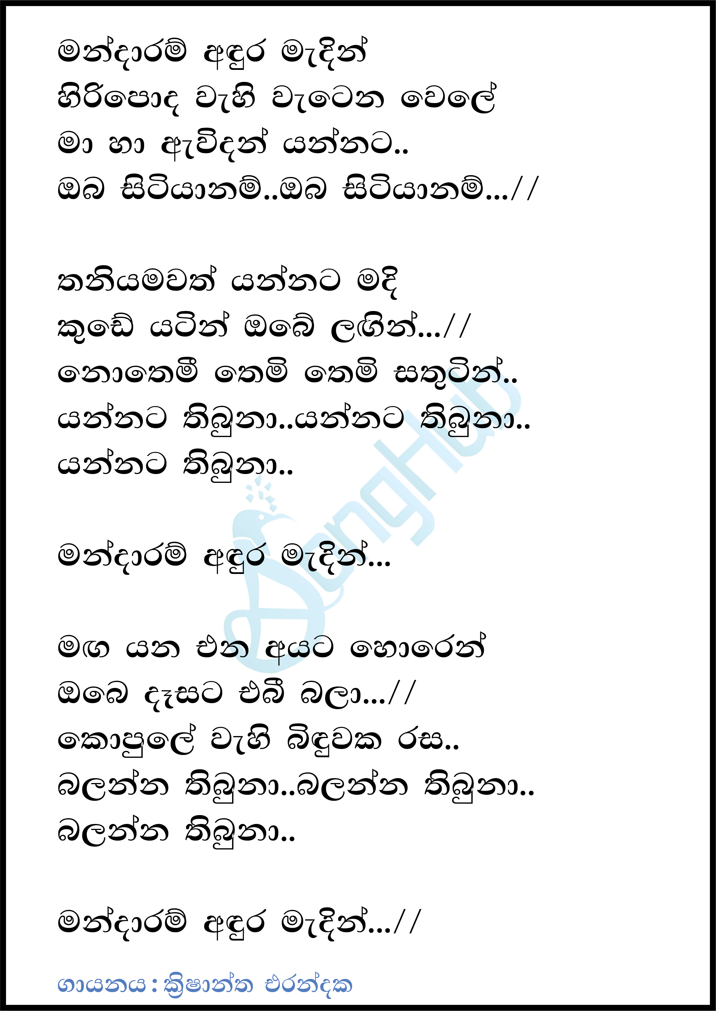 Mandaram Andura Medin Lyrics