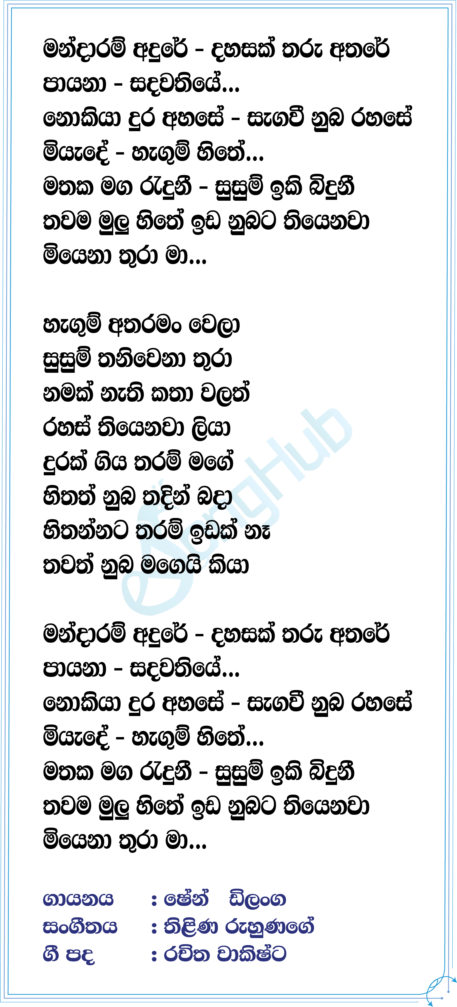 Mandaram Andure Lyrics