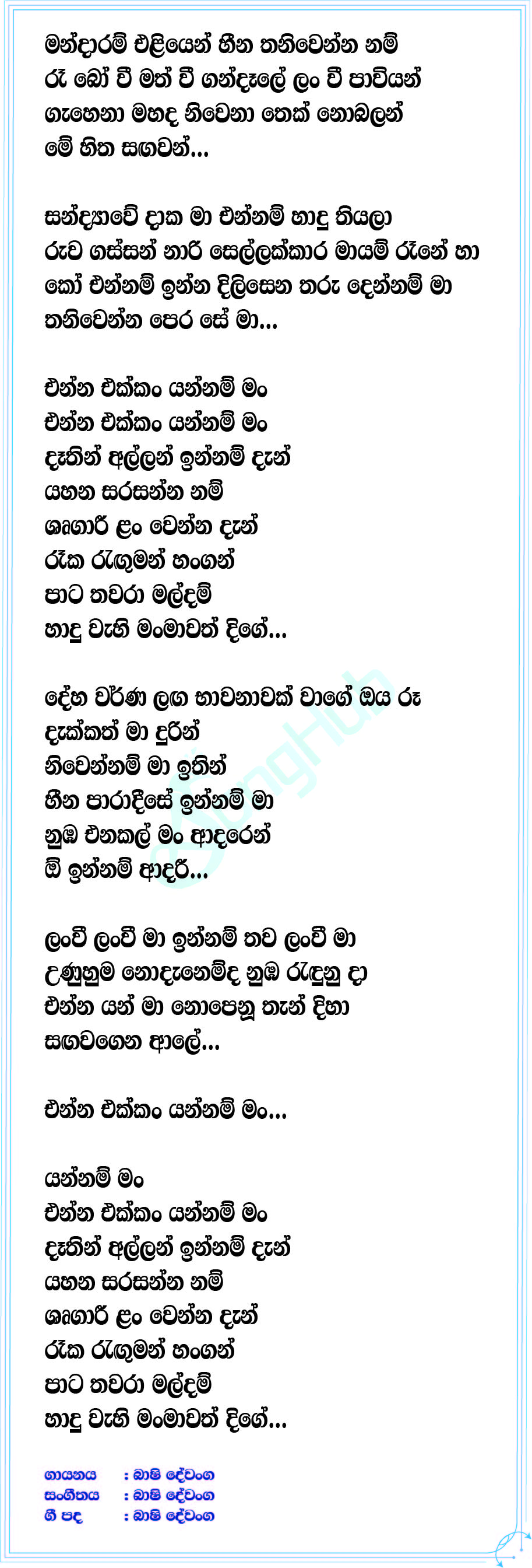 Mandaram Eli Lyrics