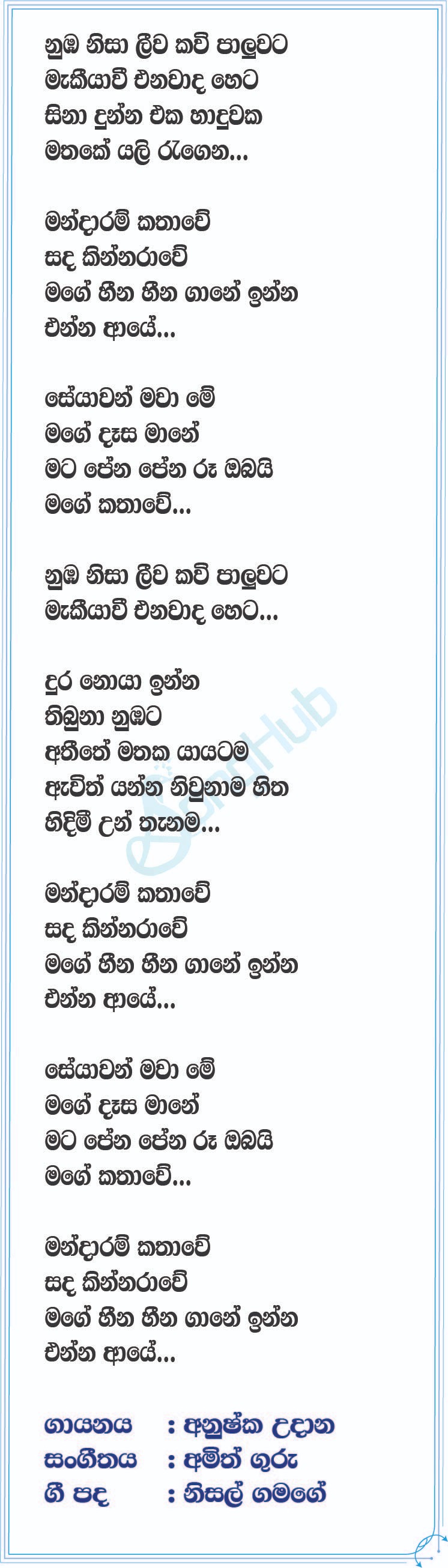 Mandaram Kathawe (Dream Stars) Lyrics