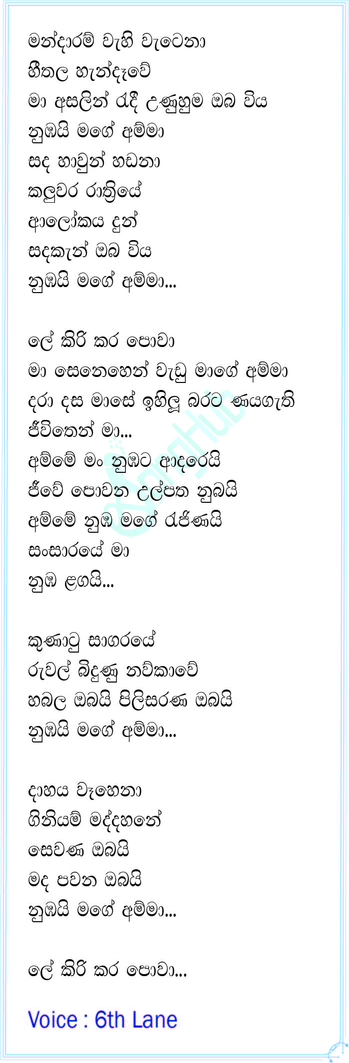 Mandaram Wahi Watena (Amma)  (Ma Nowana Mama) Lyrics