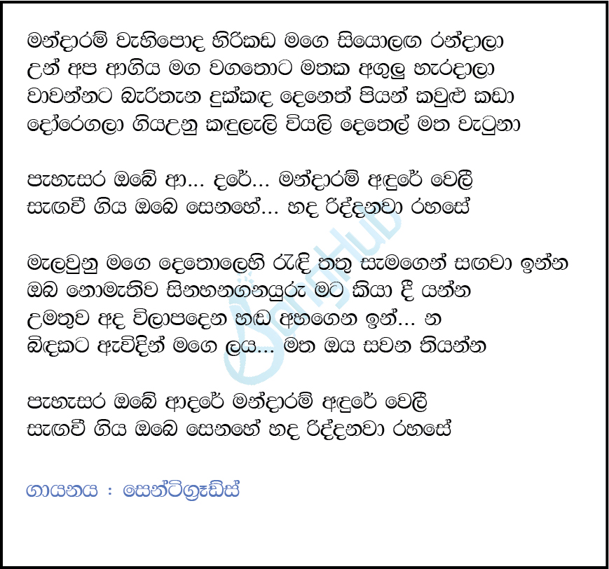 Mandaram Wahipoda (Pahasara Obe Adare) Live Lyrics