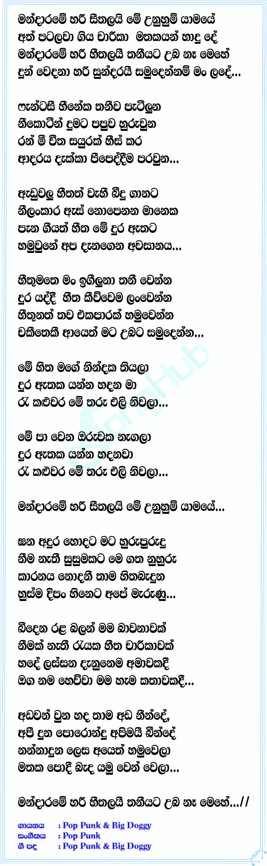 Mandarame Lyrics