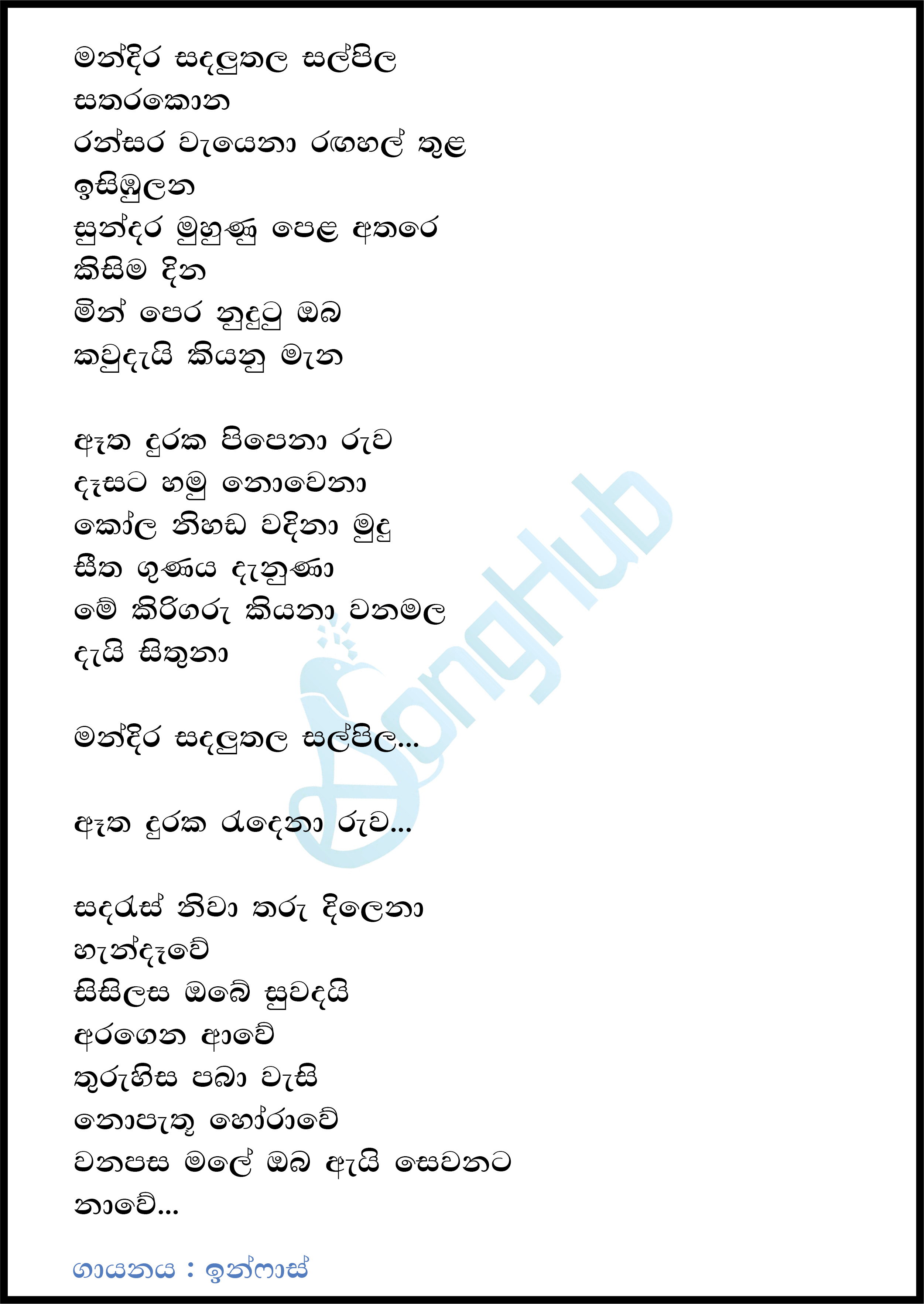 Mandira Sandalu Thala (The Voice Teens Sri Lanka) Lyrics