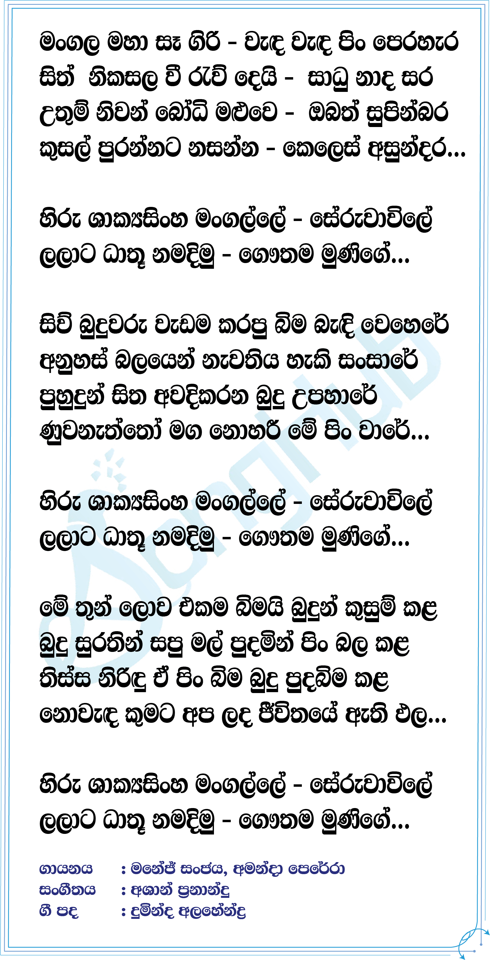 Mangala Maha Se Giri (Hiru Shakya Sinha Mangalya) Lyrics