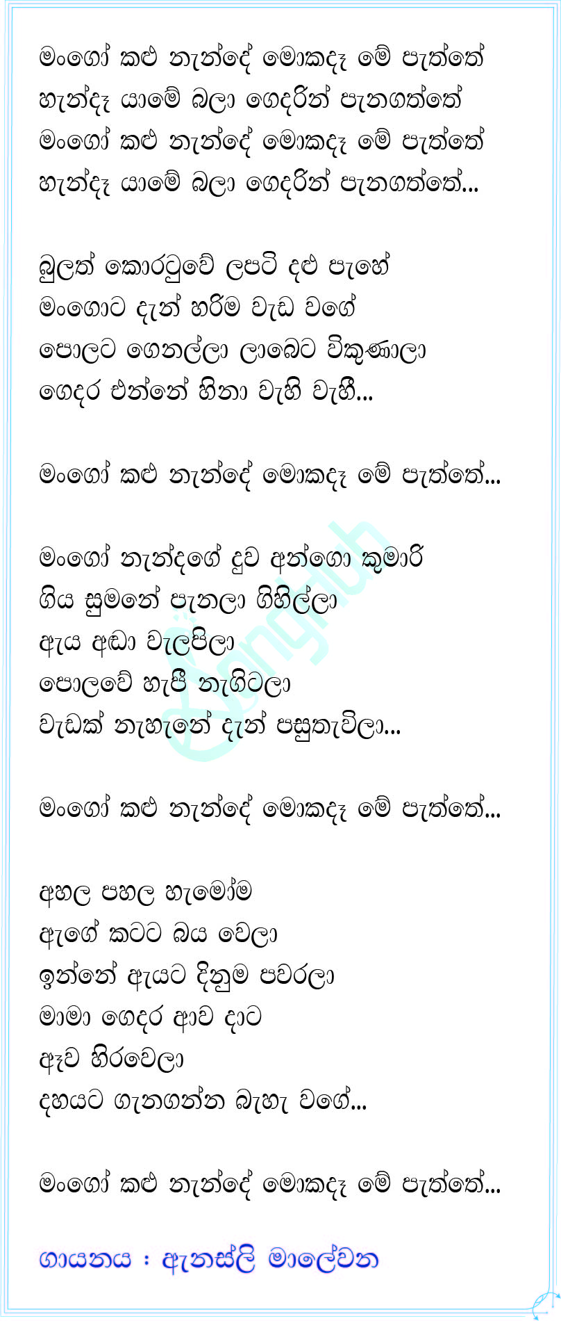 Mango Kalu Nande (Sanuhare) Lyrics
