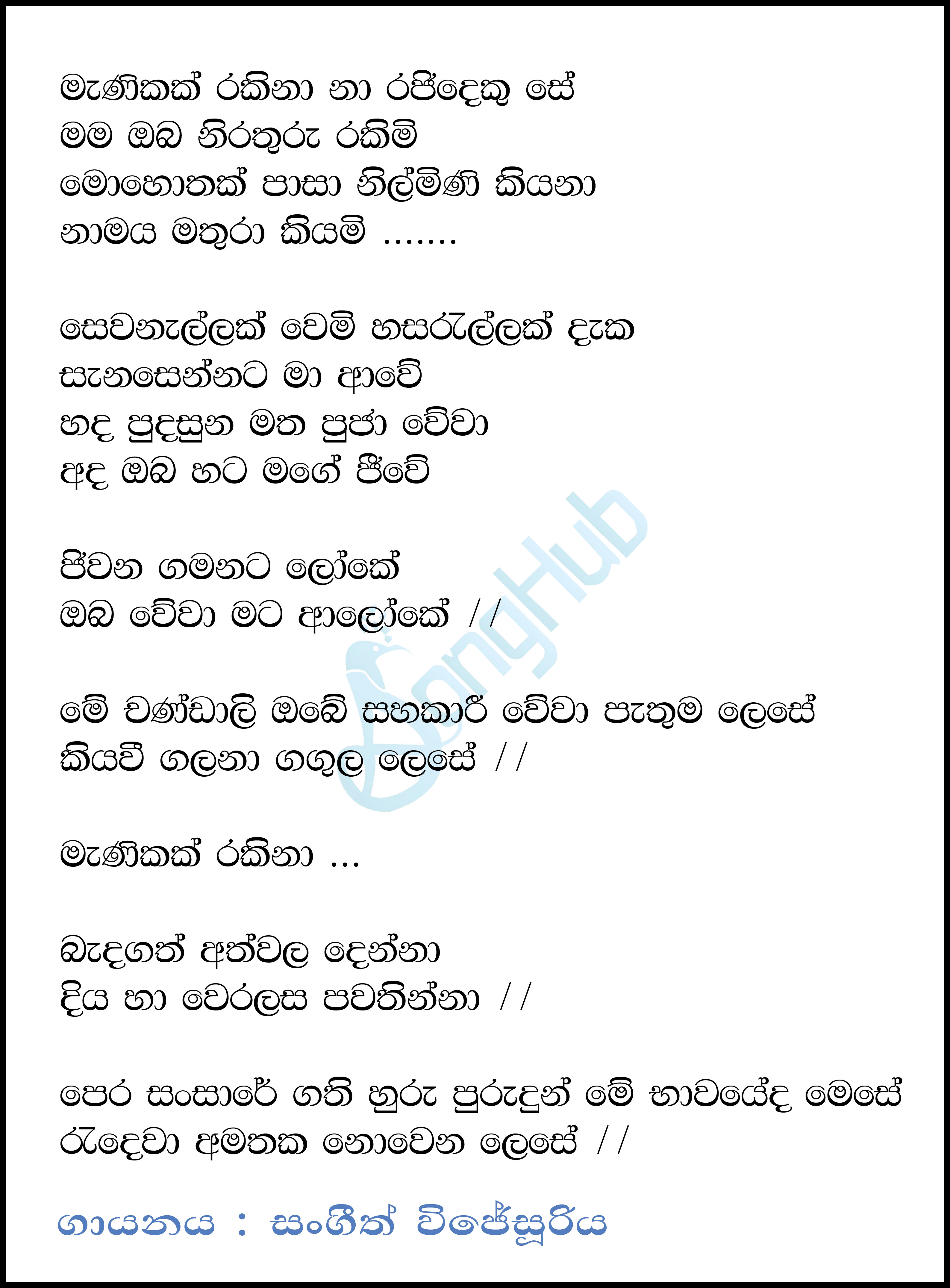 Manikak Rakina Na Rajindeku Se (Sandaru Suyamaya) Lyrics