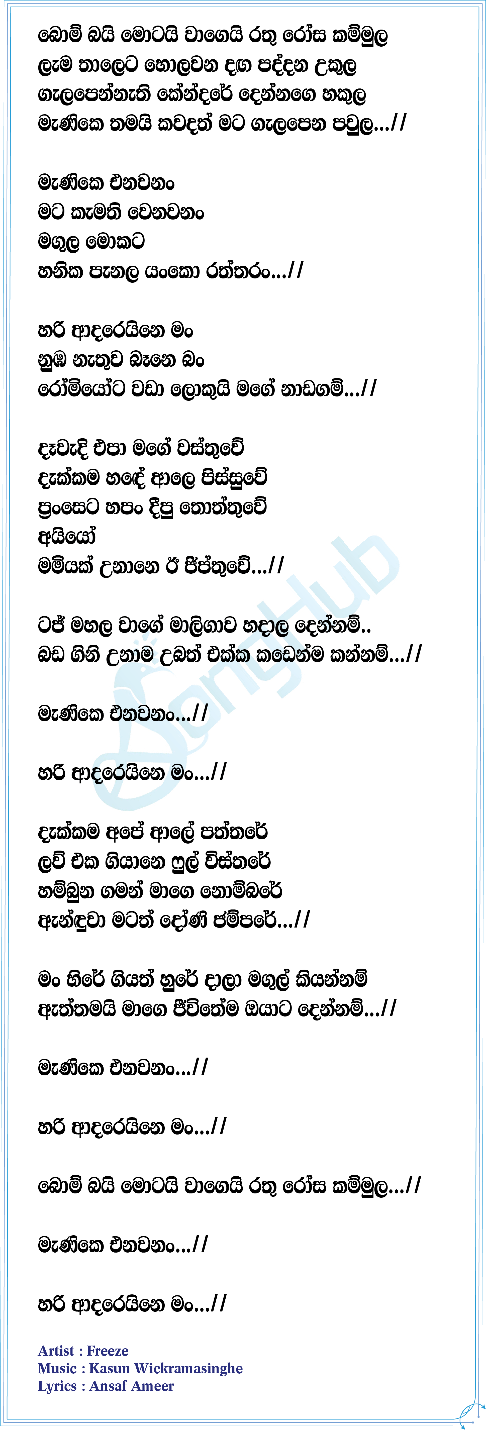 Manike Enawanam Lyrics