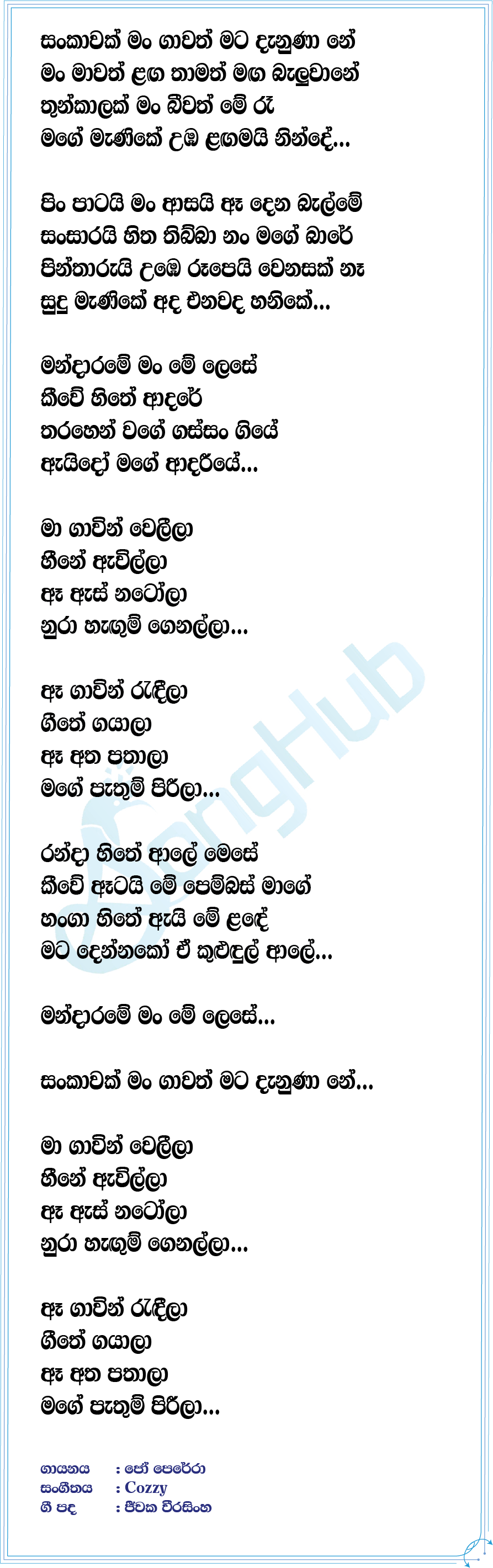 Manike Lyrics