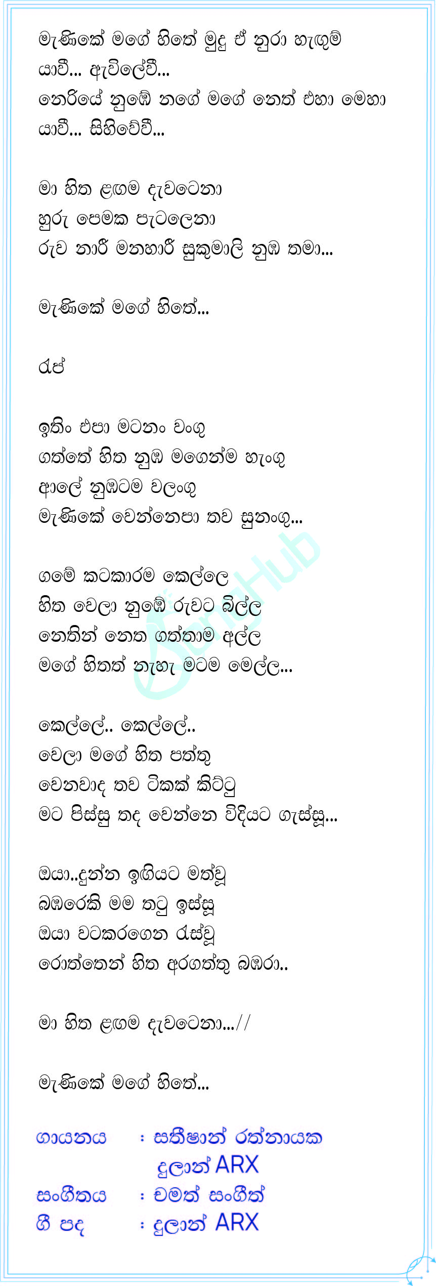 Manike Mage Hithe (Sindu Kamare) Lyrics