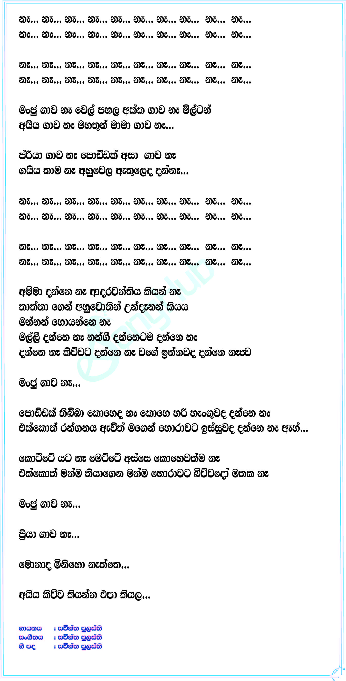 Manju Gaawa Naa Lyrics