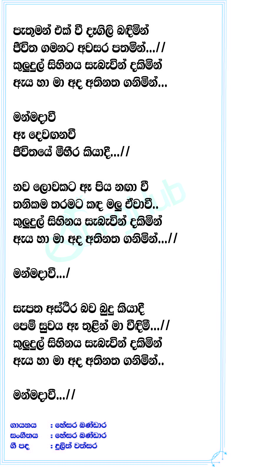 Manmadavi Lyrics