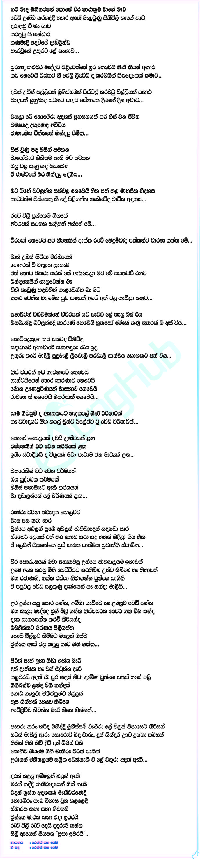 Mannaram Kanyaramaya Lyrics