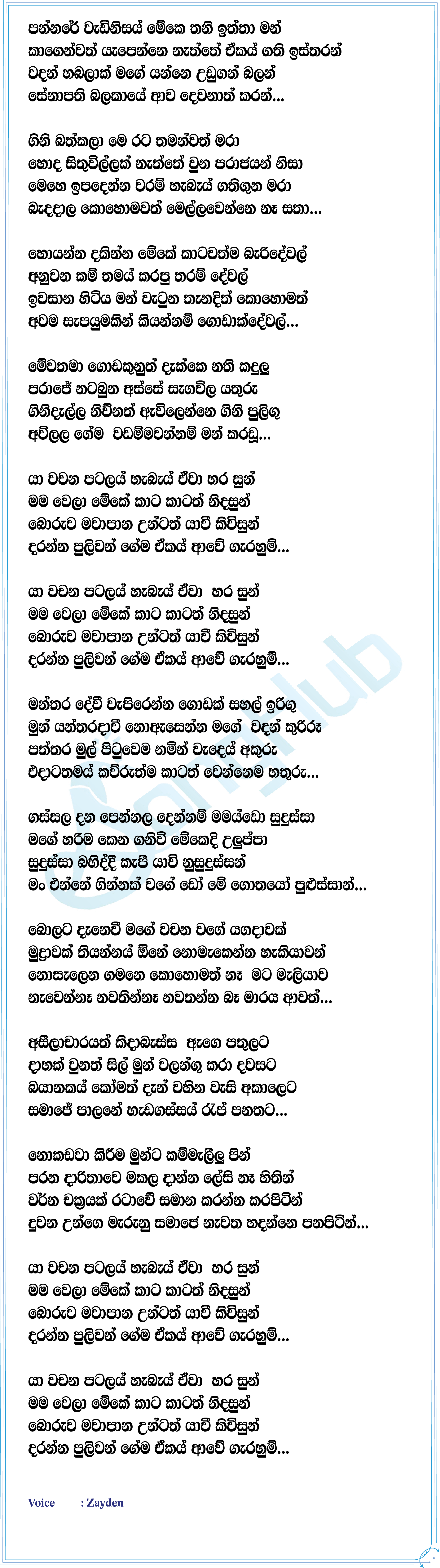 Manthra Lyrics