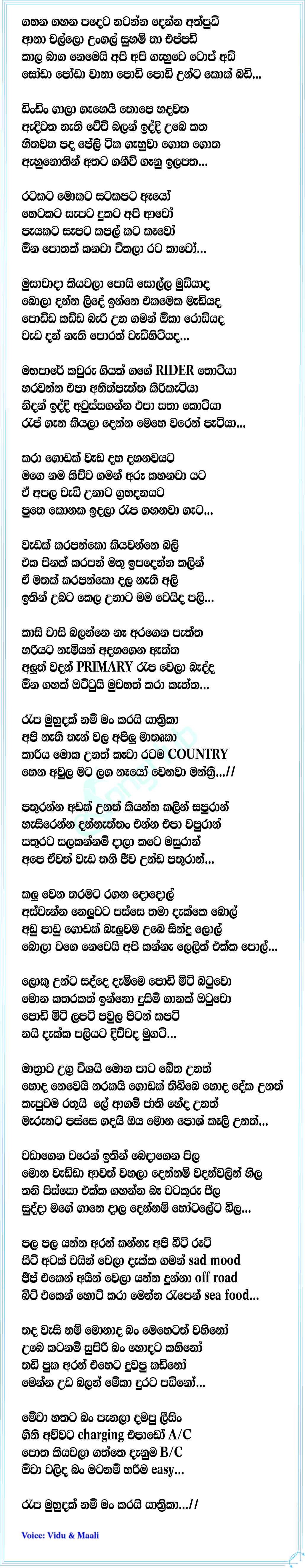 Manthri Putha Lyrics