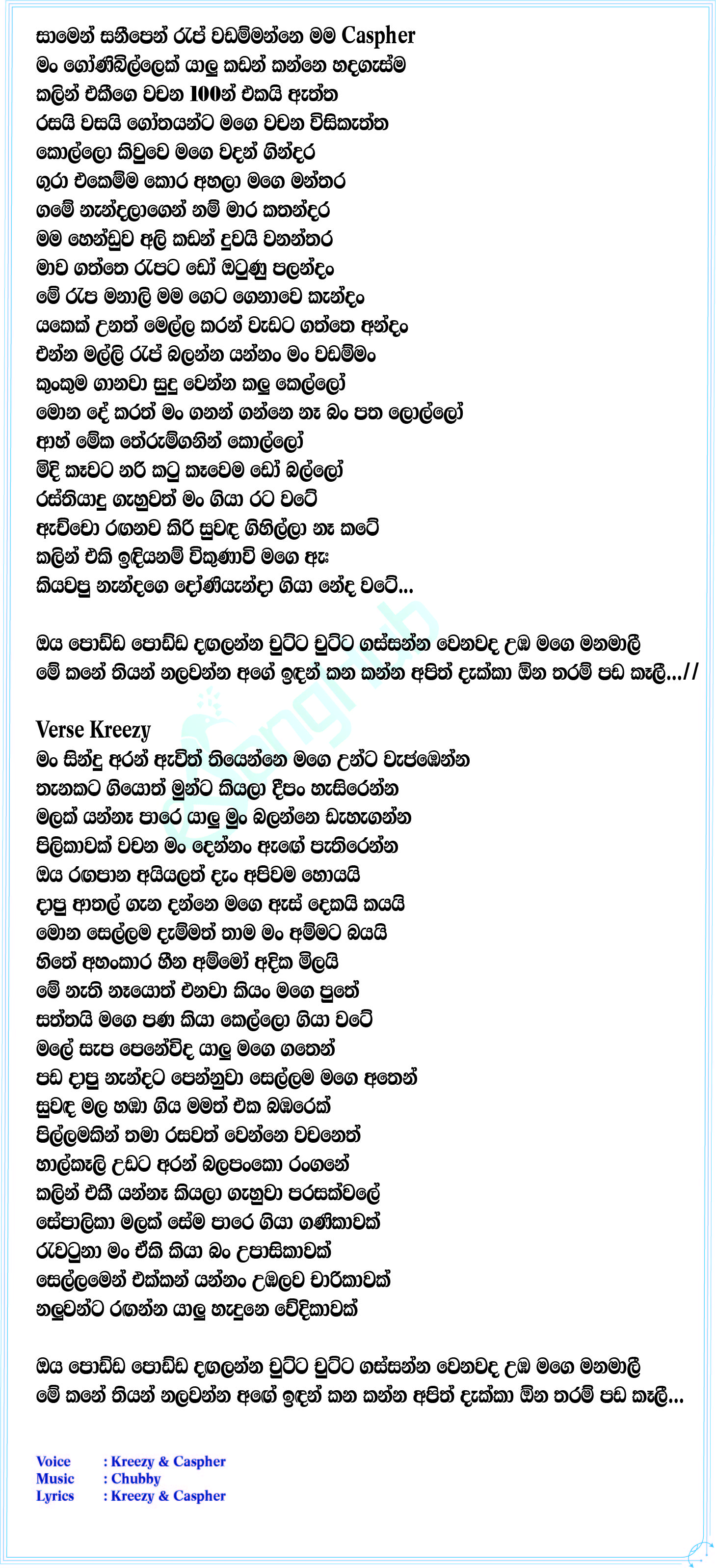 Mara Kathandara Lyrics