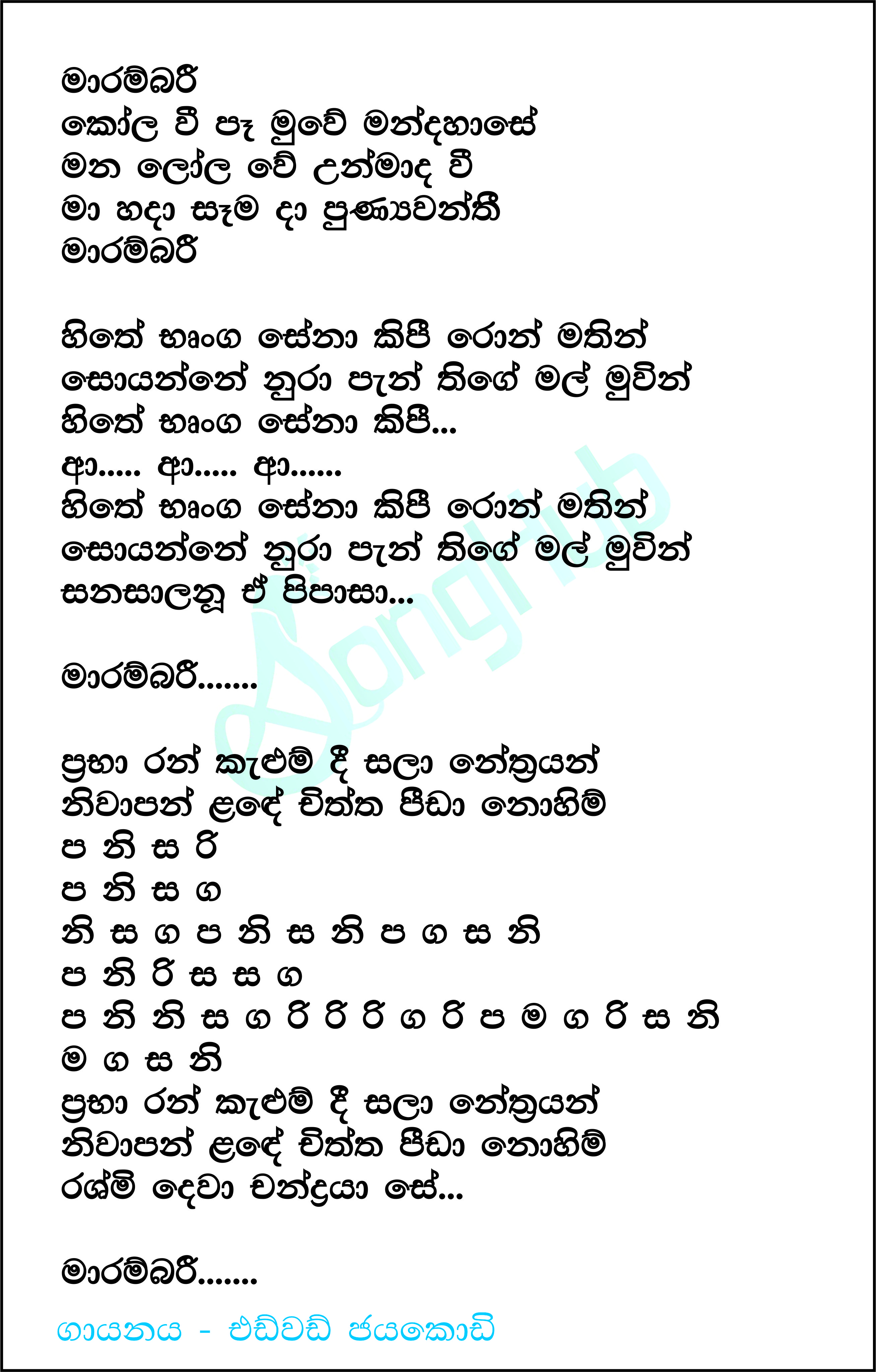 Marambari (Derana Little Star) Lyrics