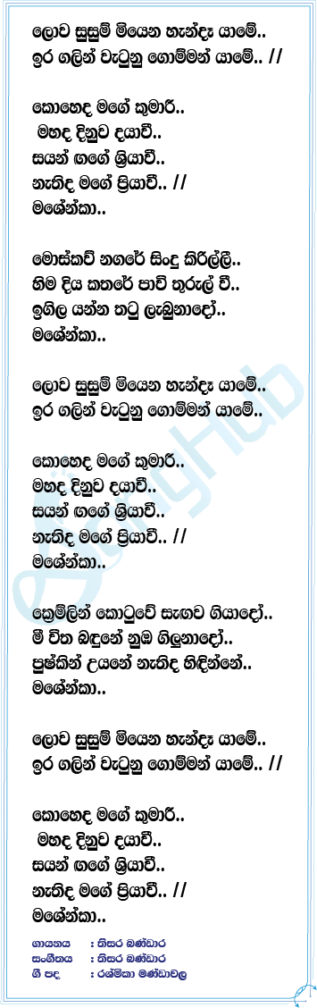 Mashenka Lyrics