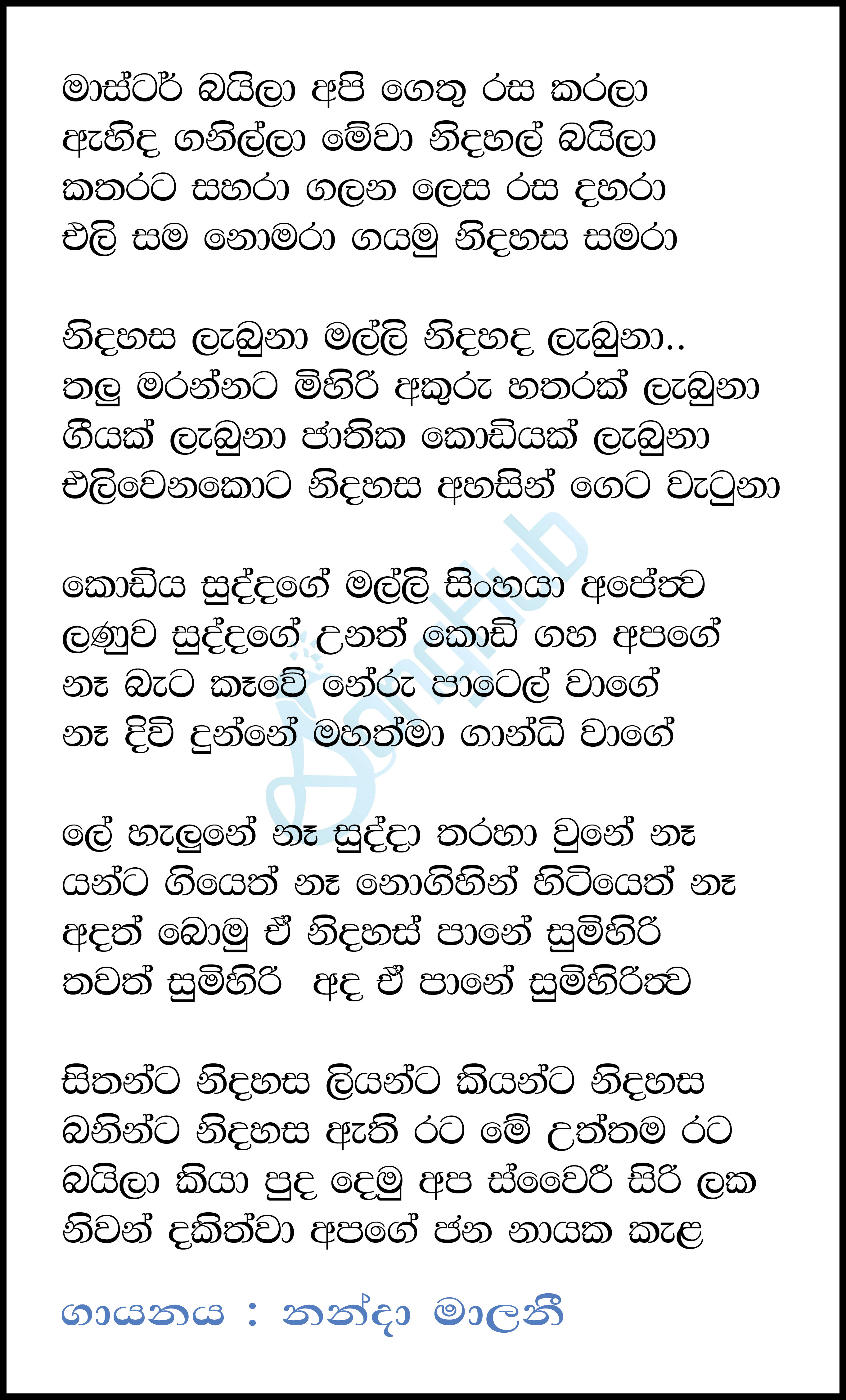 Master Baila (Hangum Walata Idadee Mohothak) Lyrics