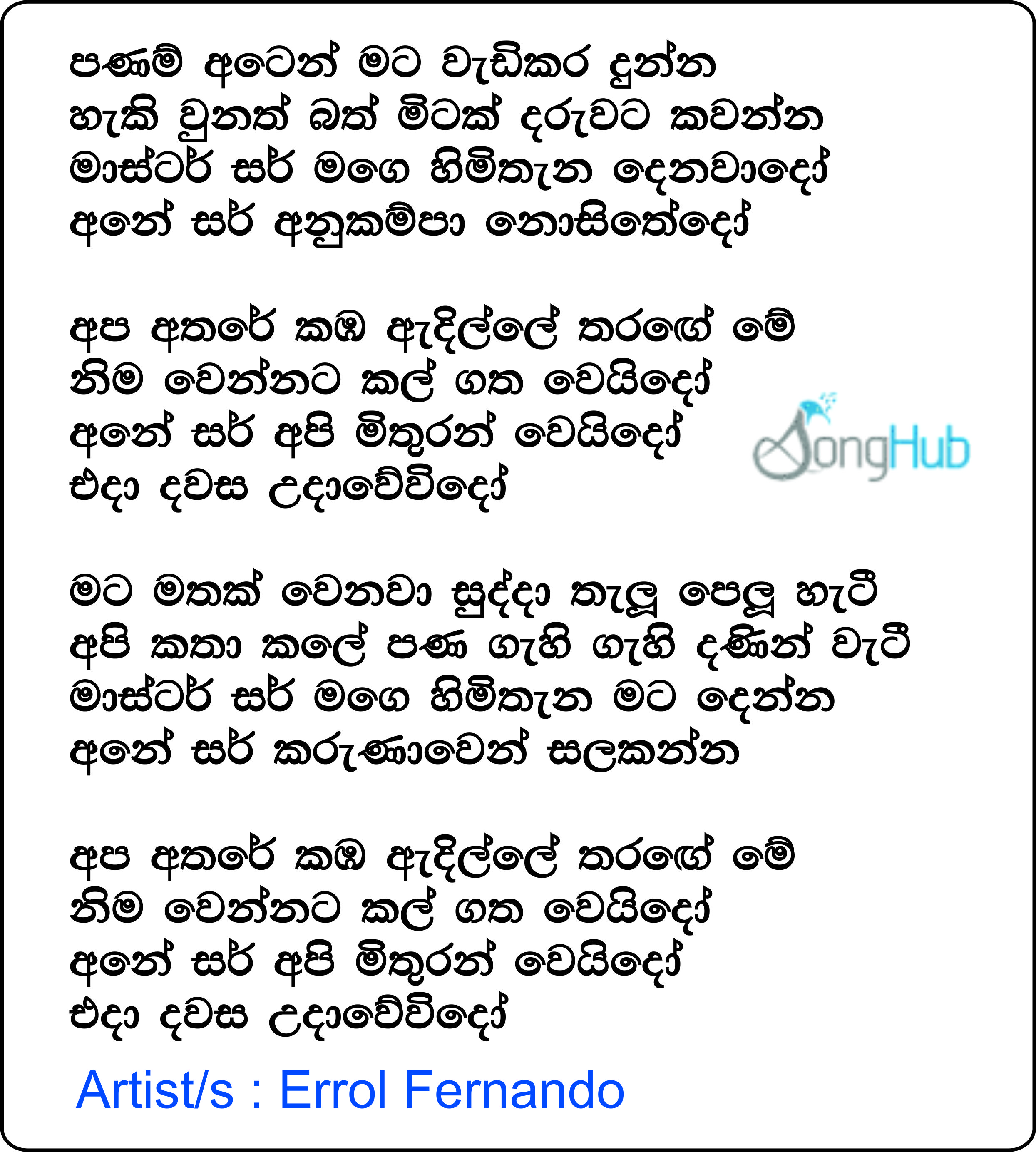 Master Sir (Piyum Neela Vila) Lyrics