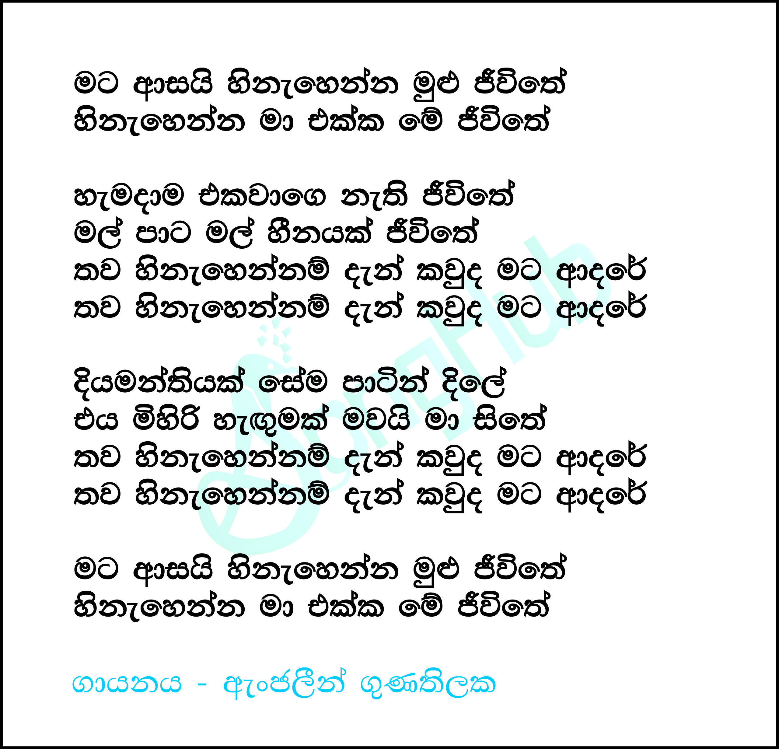 Mata Asai (Hangum Walata Idadee Mohothak) Lyrics
