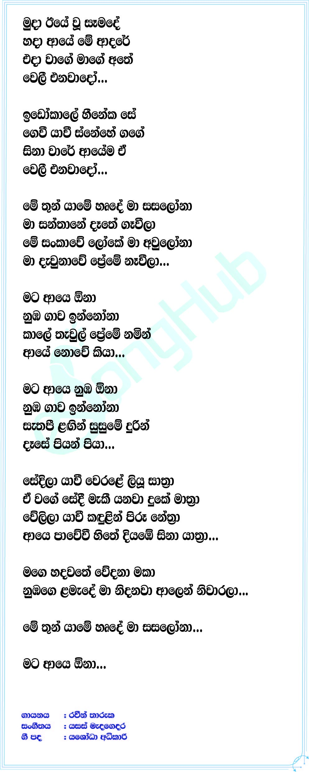 Mata Aye Ona (Live) Lyrics