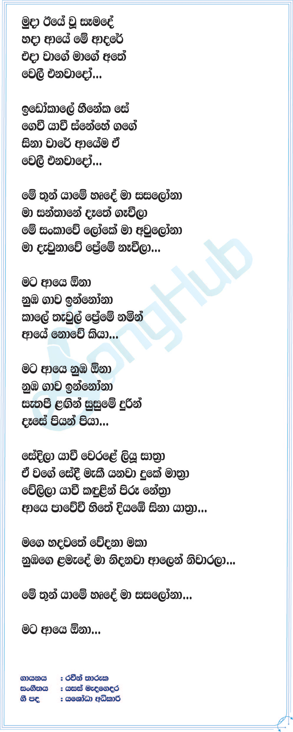 Mata Aye Ona (The Voice Teens Sri Lanka) Lyrics