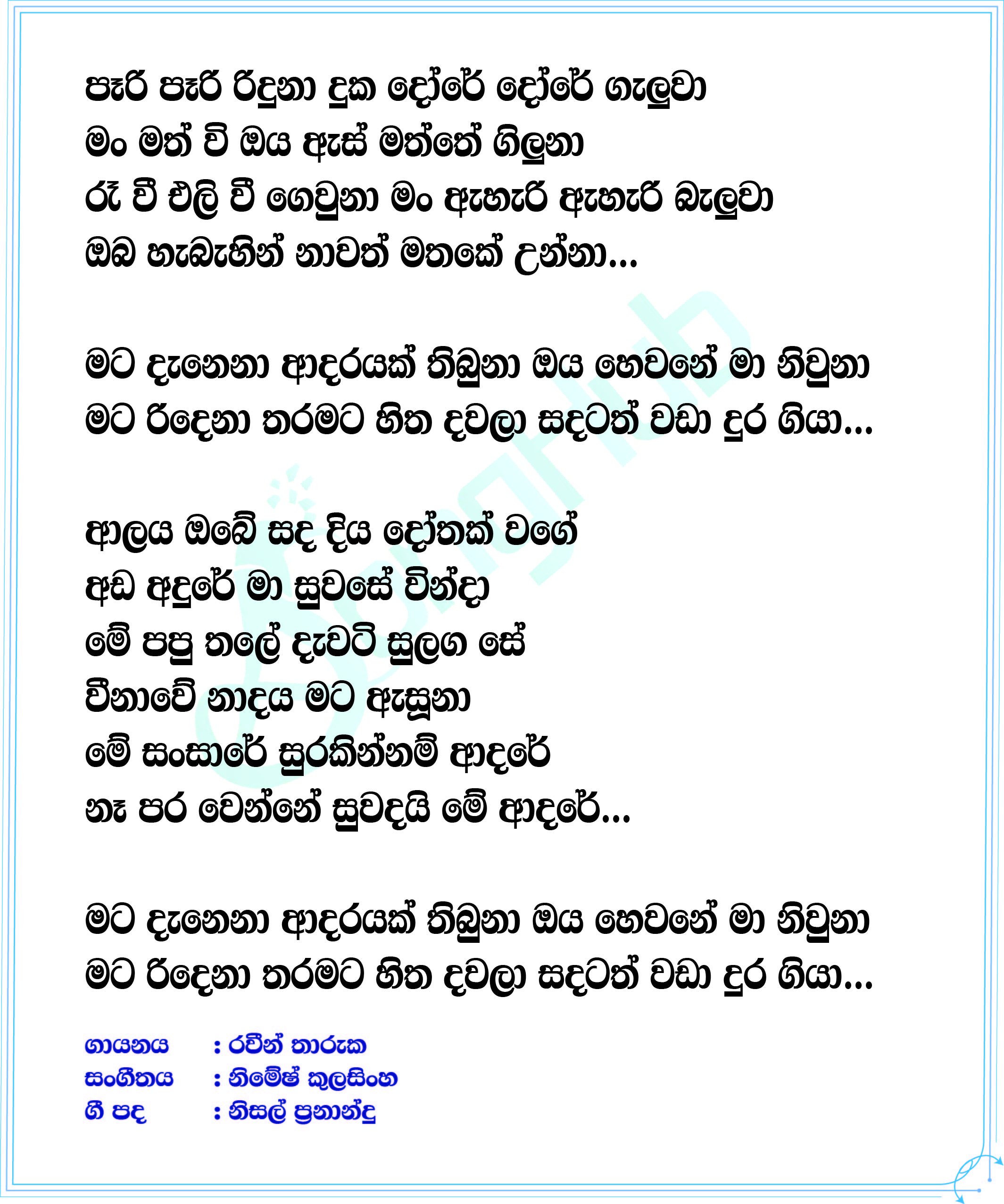 Mata Danena Lyrics