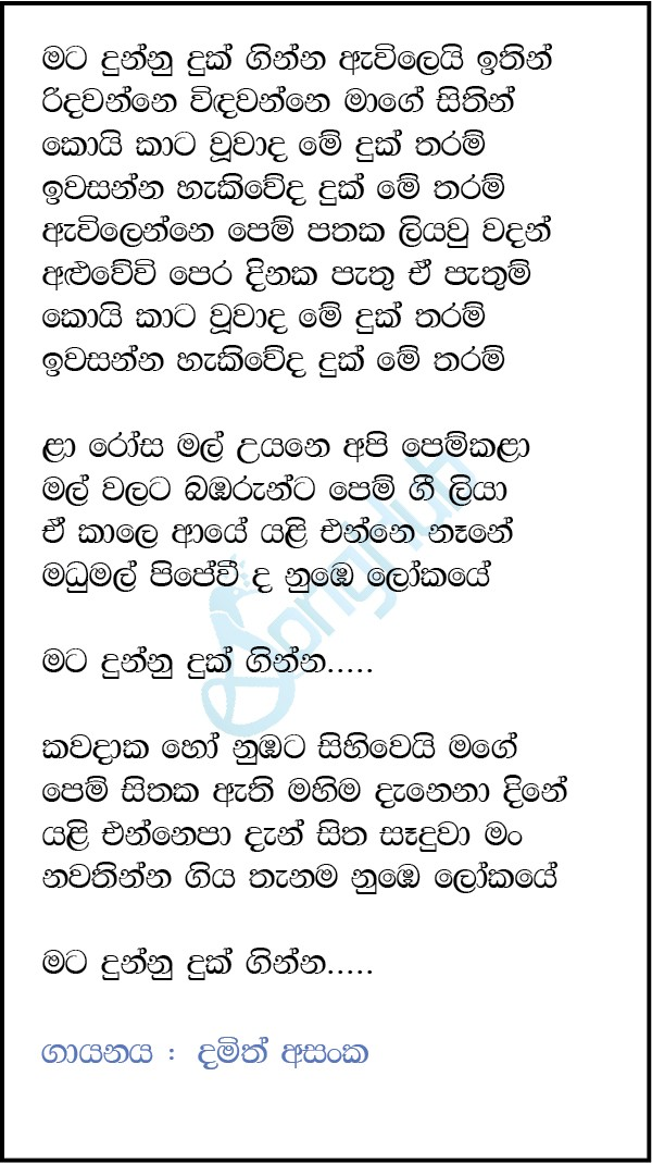Mata Dunna Duk Ginna (Sindu Kaamare) Lyrics