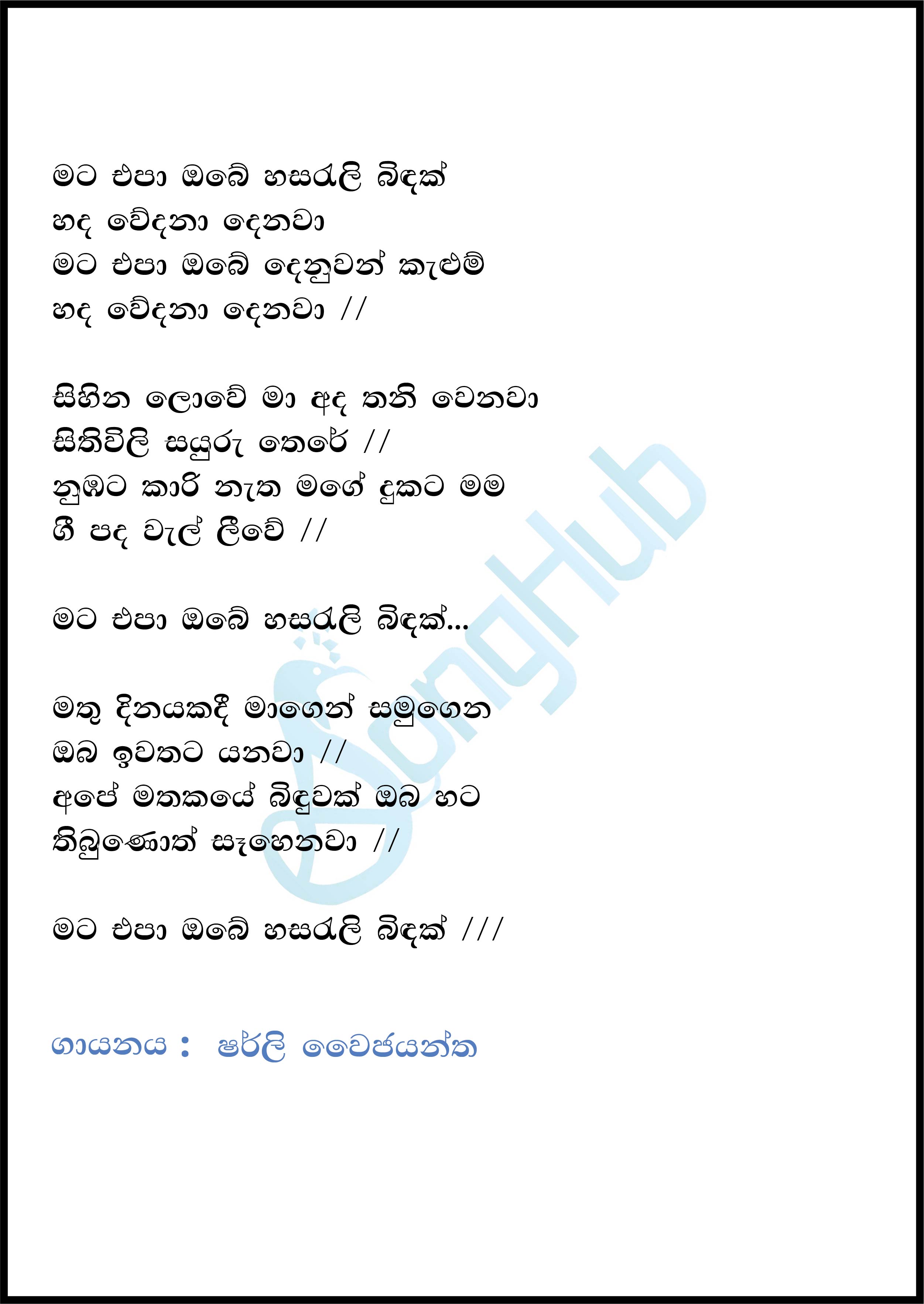 Mata Epa Obe Hasarali Bindak (Sandaru Suyamaya) Lyrics