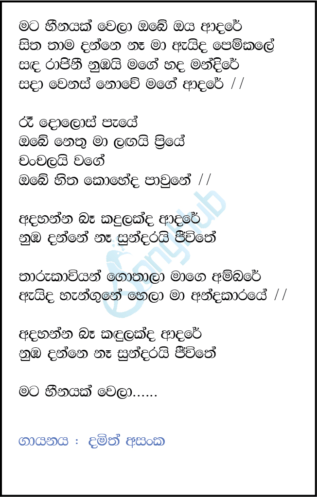 Mata Heenayak Wela  (The Voice Teens Sri Lanka) Lyrics
