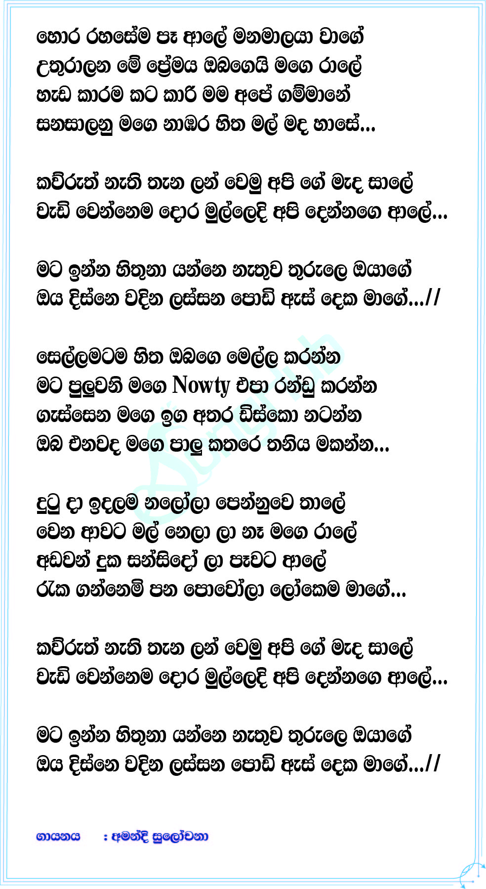 Mata Inna Hithuna (Sindu Kamare) Lyrics