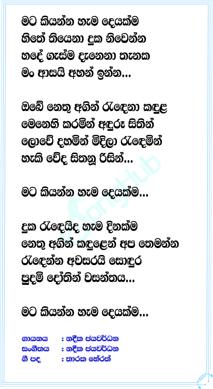 Mata Kiyanna (Prime Studio) Lyrics