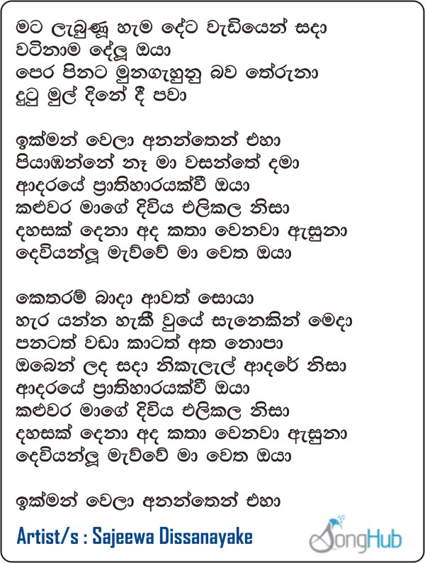 Mata Labunu Hama Deta (Ikman Wela) Cover Lyrics