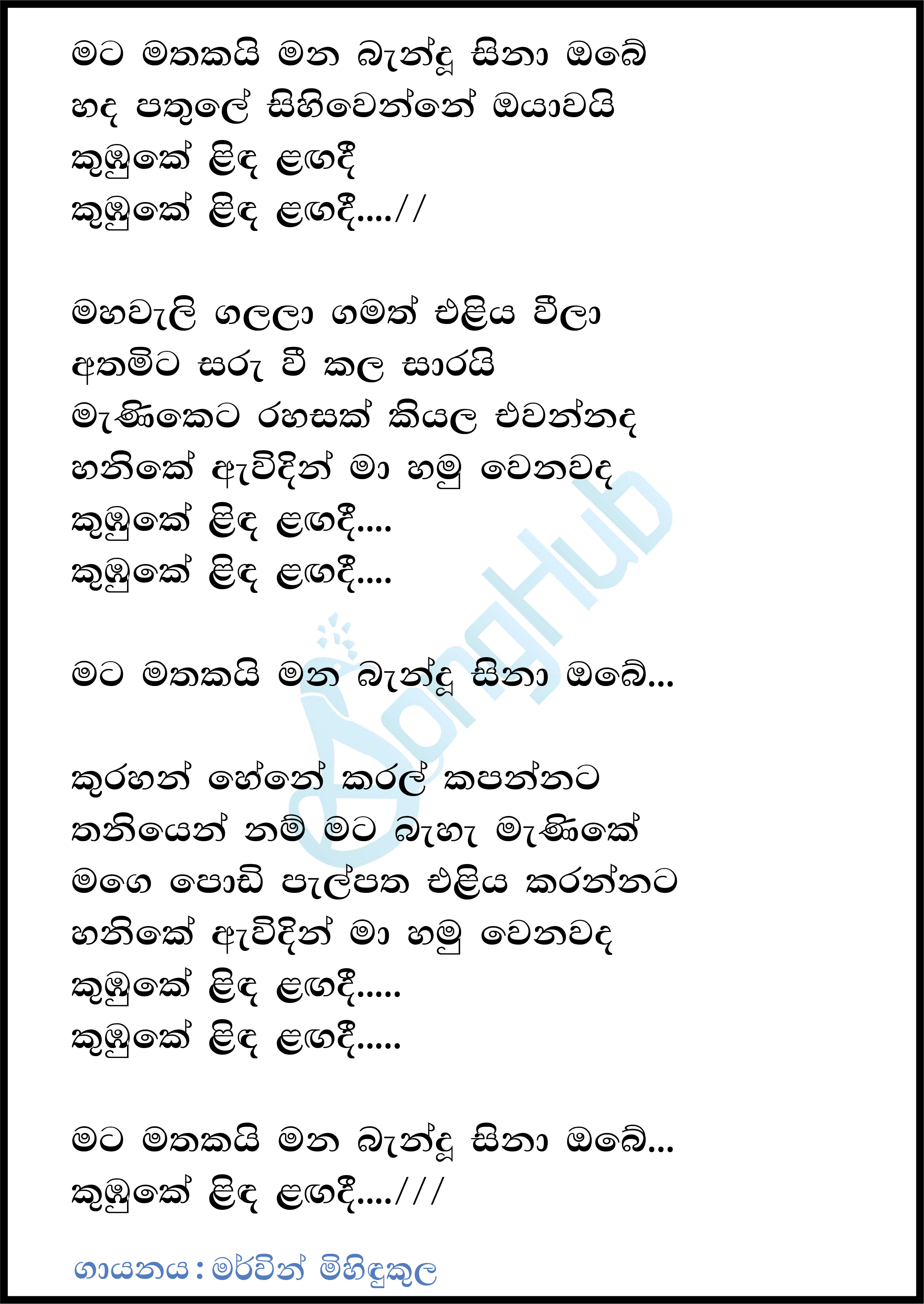 Mata Mathakai (Cover) Lyrics