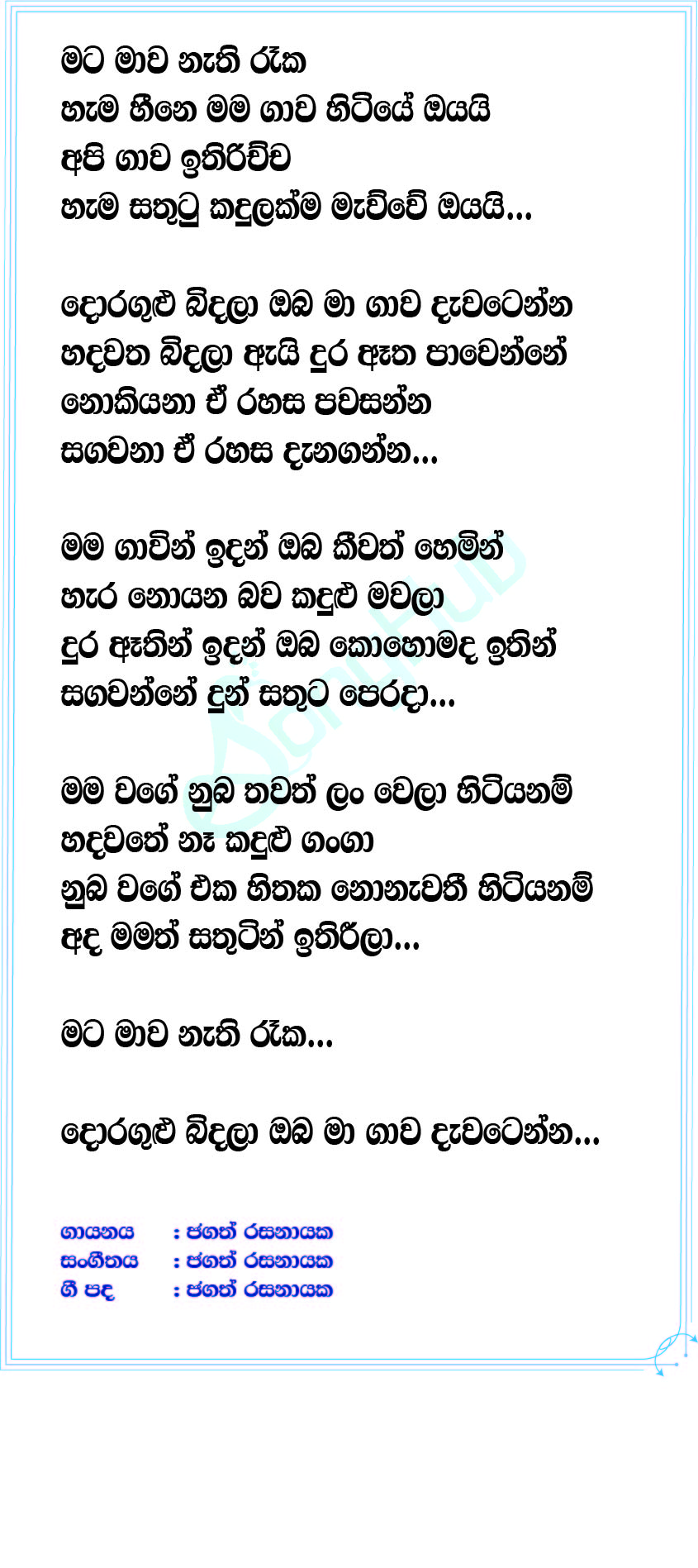 Mata Mawa Nathi Raaka (Janu) Lyrics