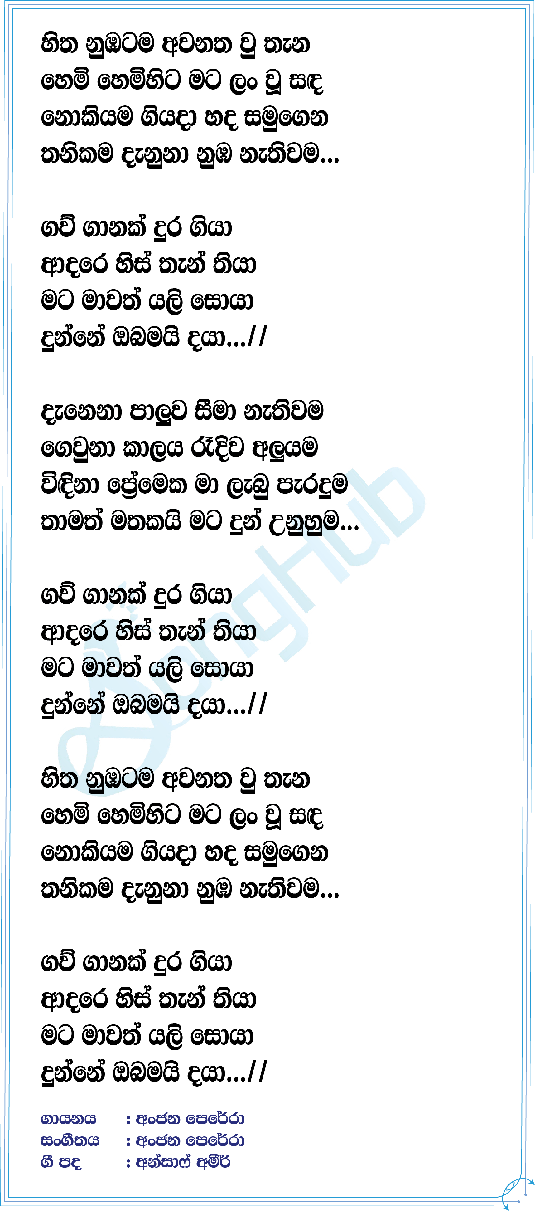 Mata Mawath Lyrics