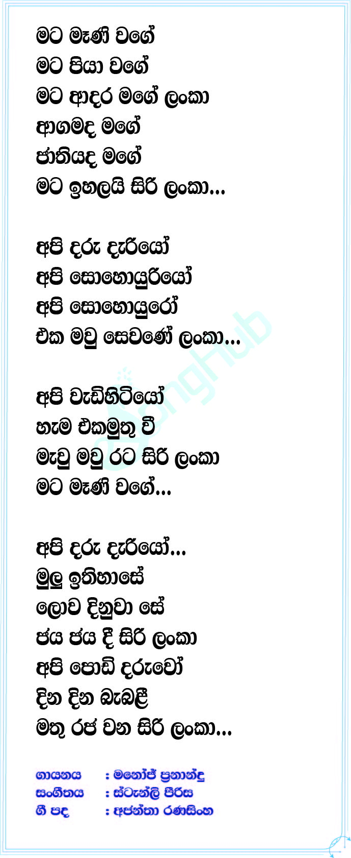 Mata Meni Wage Lyrics