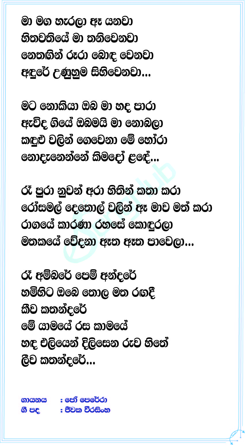 Mata Nokiya Lyrics