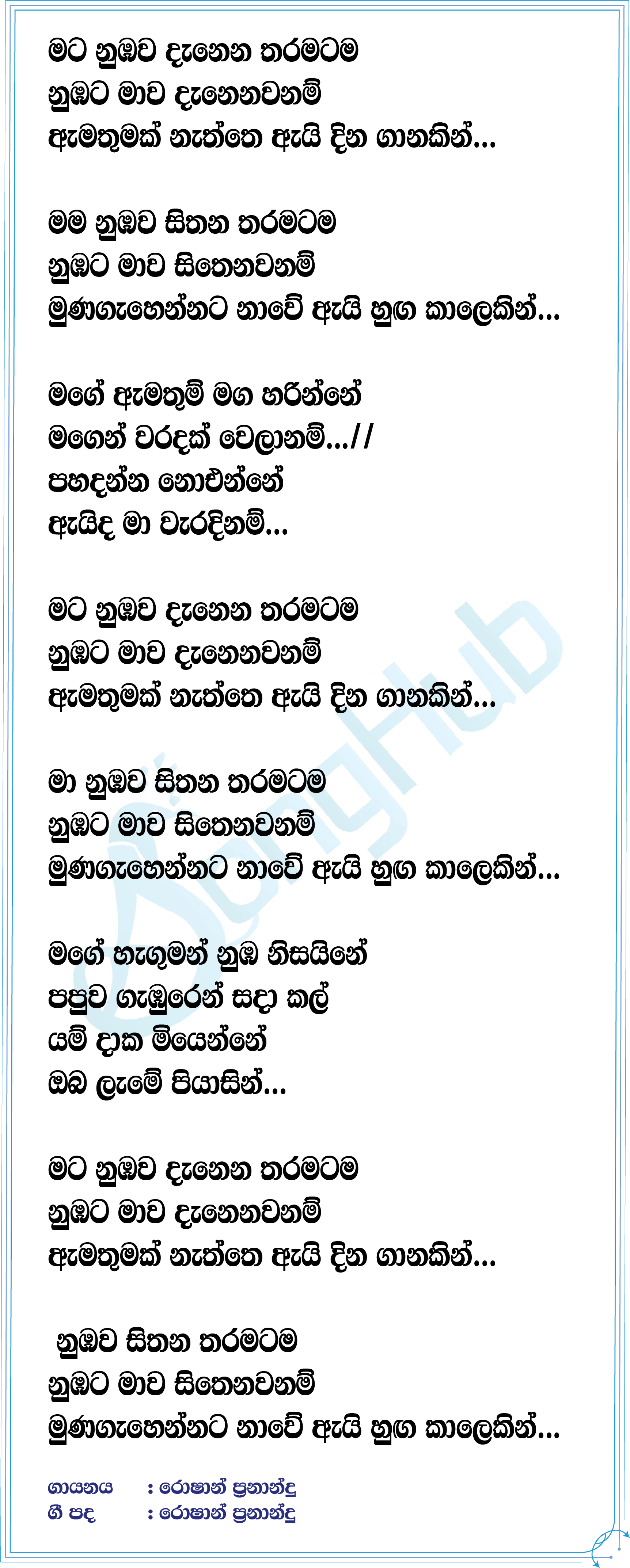 Mata Nubawa Lyrics