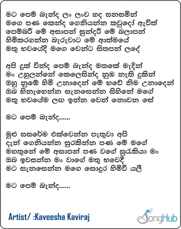 Mata Pem Banda (Cover) Lyrics