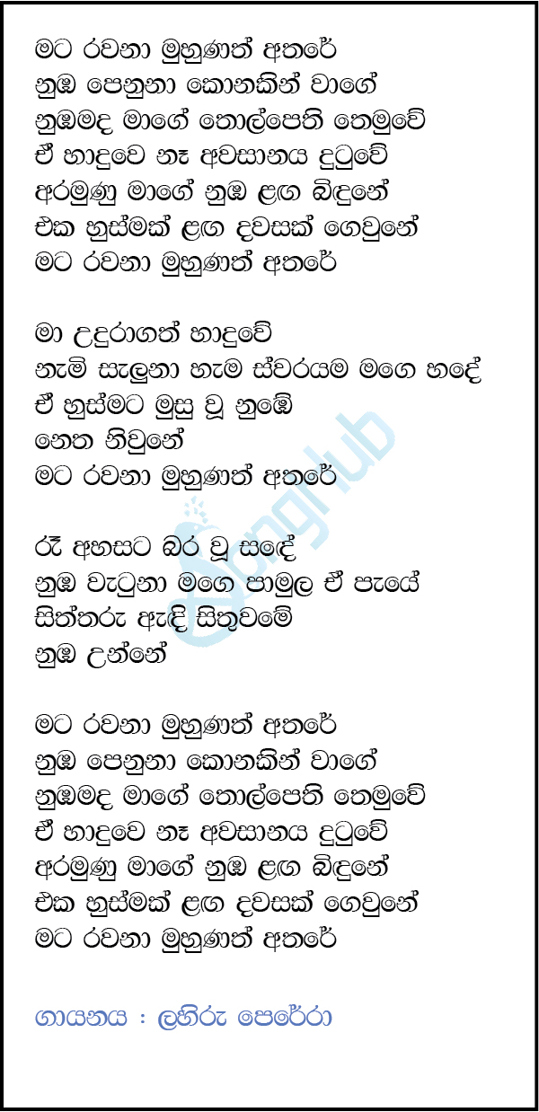 Mata Rawana (Dawasak Da Handawaka) Lyrics