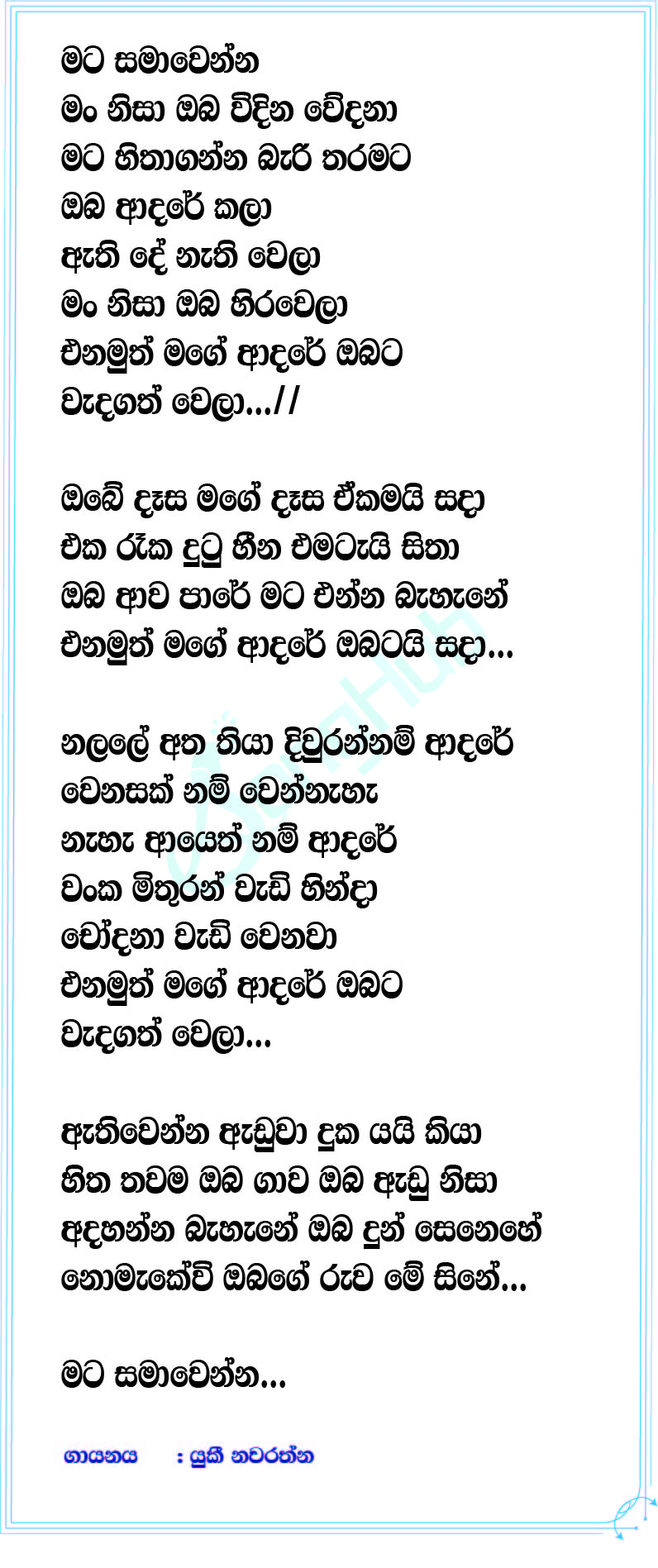 Mata Samawenna Man Nisa Oba Lyrics