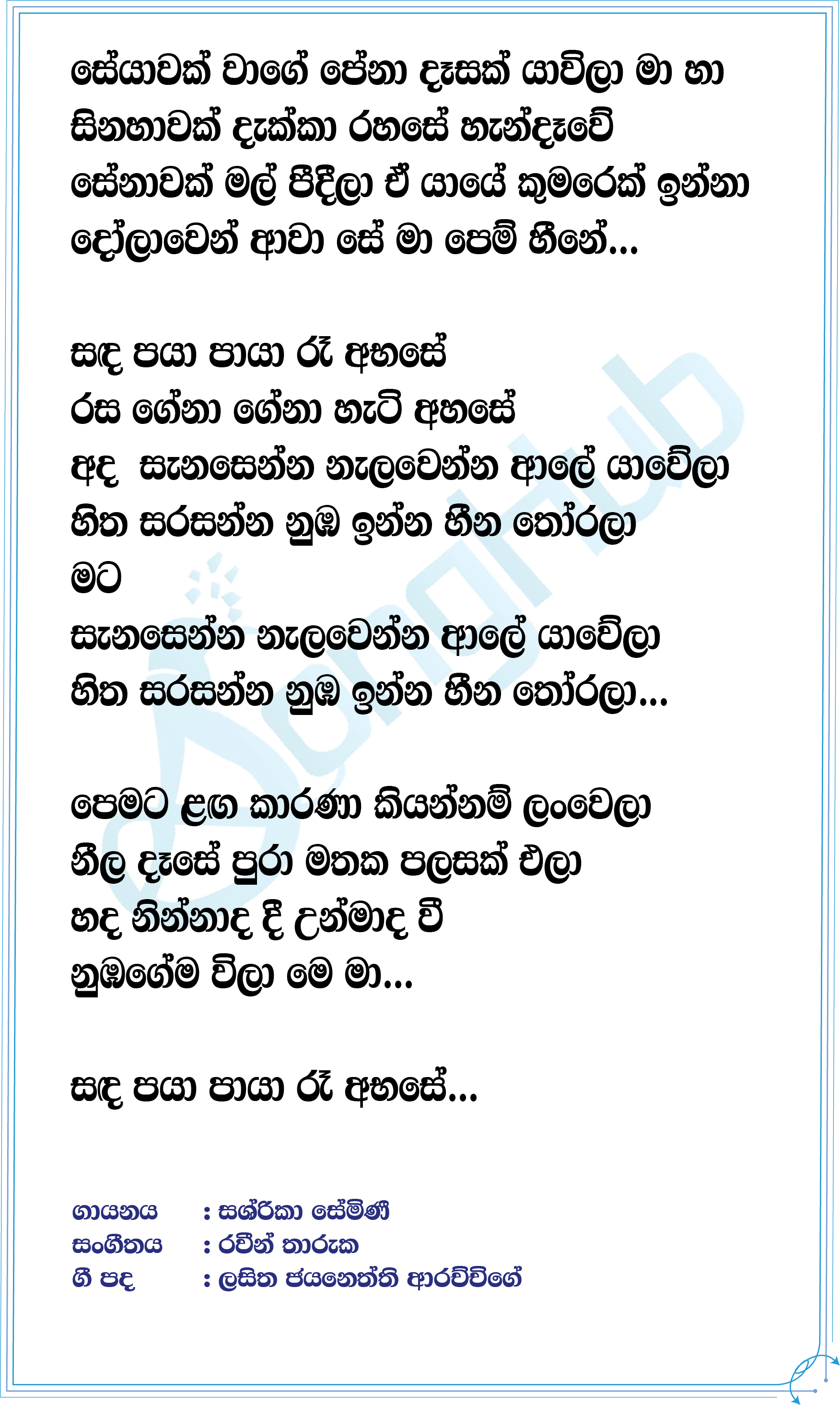 Mata Sanasenna Lyrics
