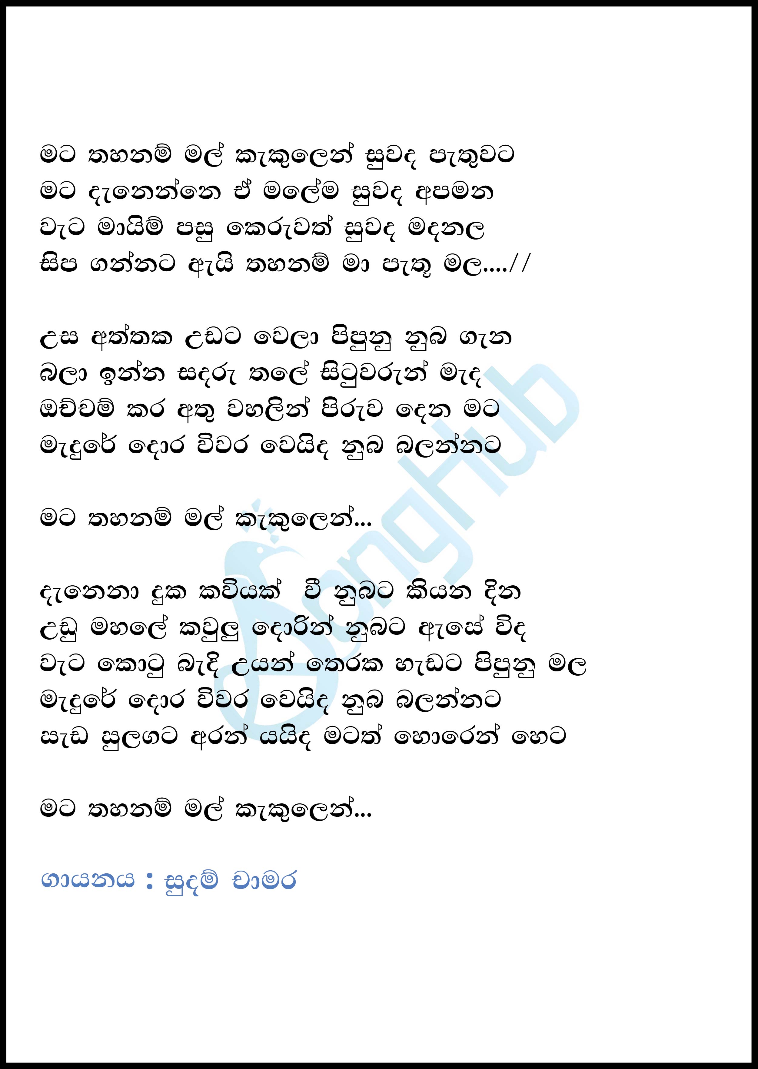 Mata Thahanam Mal Kekulen (Live) Lyrics