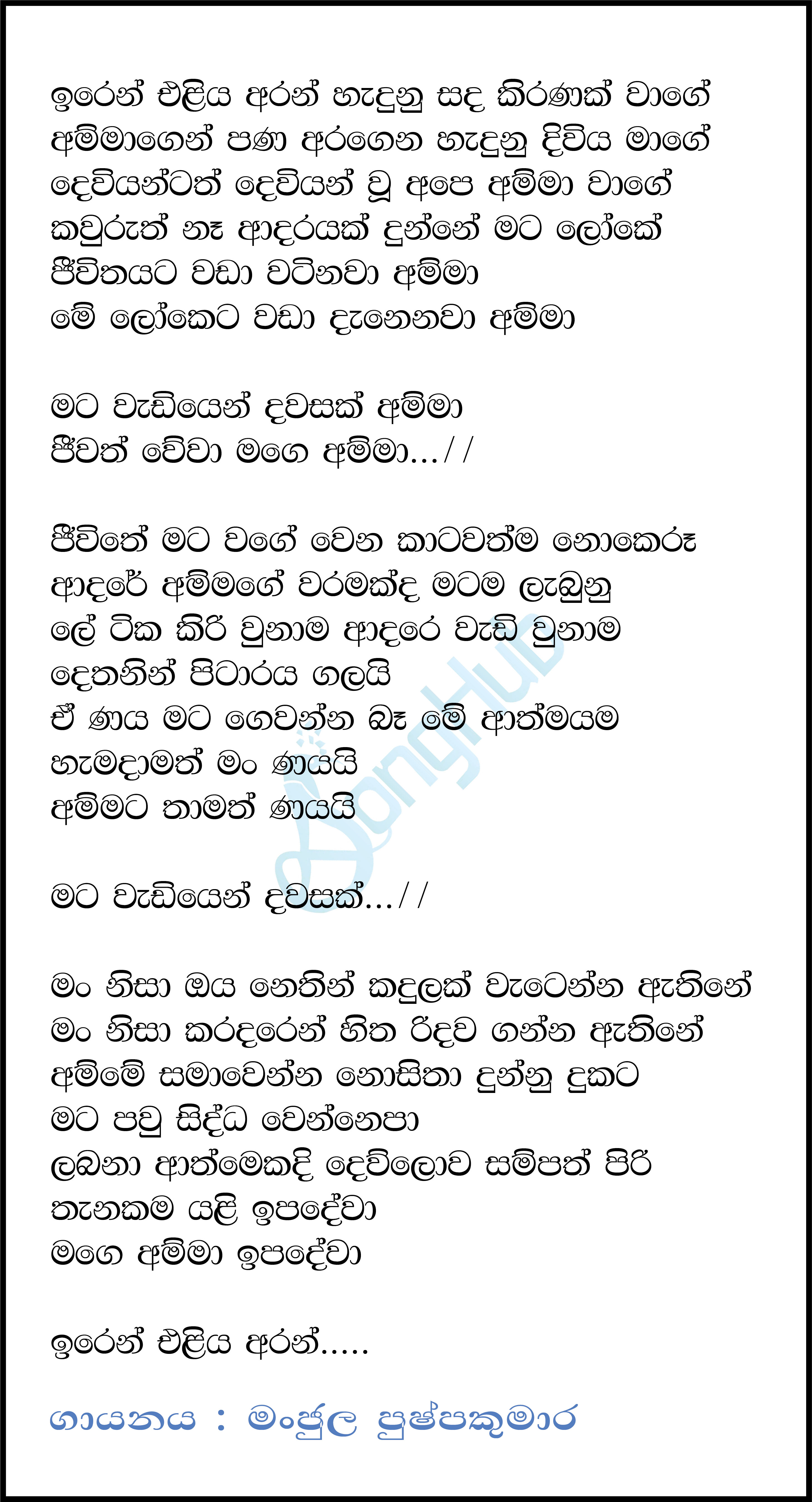 Mata Wadiyen Dawasak Amma (Cover) Lyrics